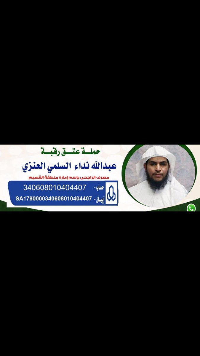 Ssultann111's tweet photo. #عتق_رقبه_عبدالله_ندا_العنزي فزعتكم الله لايحرمكم الجنة.. https://t.co/VrALIJIuw9