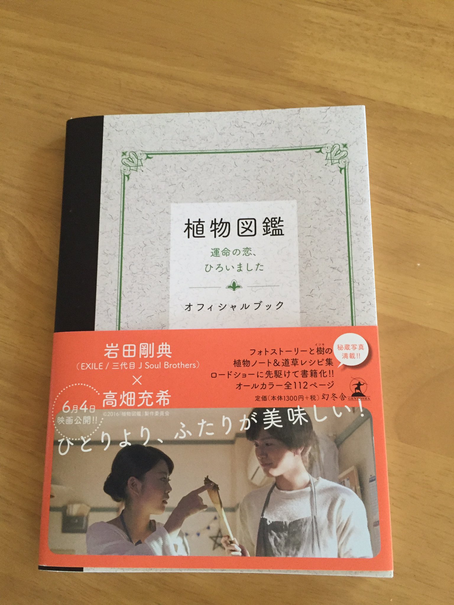 映画 植物図鑑 公式 祝 億突破 ありがとうございます 上映数は減ってはいますが まだまだ公開中です 最後の かけこみ植物図鑑 もぜひ 植物図鑑 おかわり植物図鑑 T Co Yhp2pryxeo Twitter