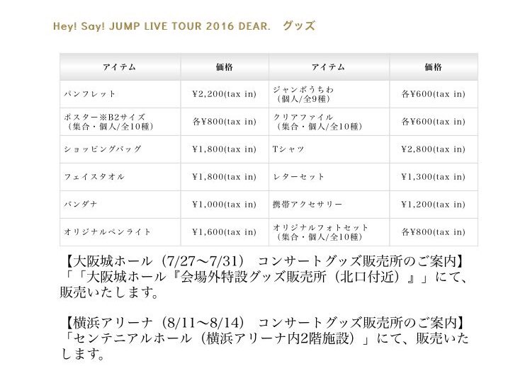 空苺 らいち No Twitter Jump情報 Dear グッズ値段 全て値段表示されていました