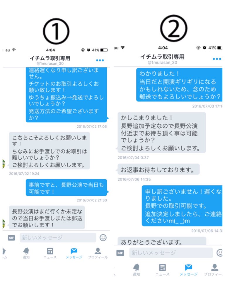 取引用 V Twitter 拡散希望 イチムラ取引専用 1murasan 30 にアルルカンのチケットのお譲りの取引 で無責任なキャンセルをされました 初めに郵送で募集をしていたのですが この方と取引が決まり 他の方をお断りした後に 手渡しの提示をされ