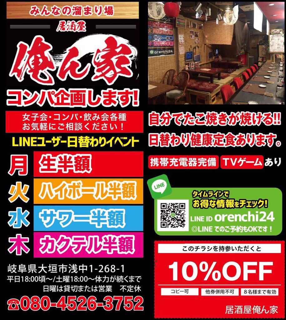 居酒屋 俺ん家 大垣店 (@orenchi24)  Twitter
