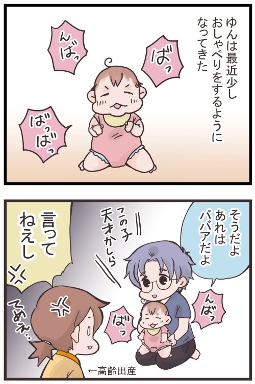 夫め…#育児漫画 