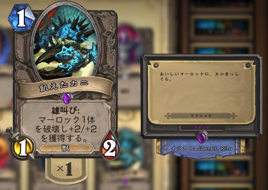 Hearthstone ハースストーン 託宣師モルグル サー フィンレー マルグルトン マーロック カニまっしぐら