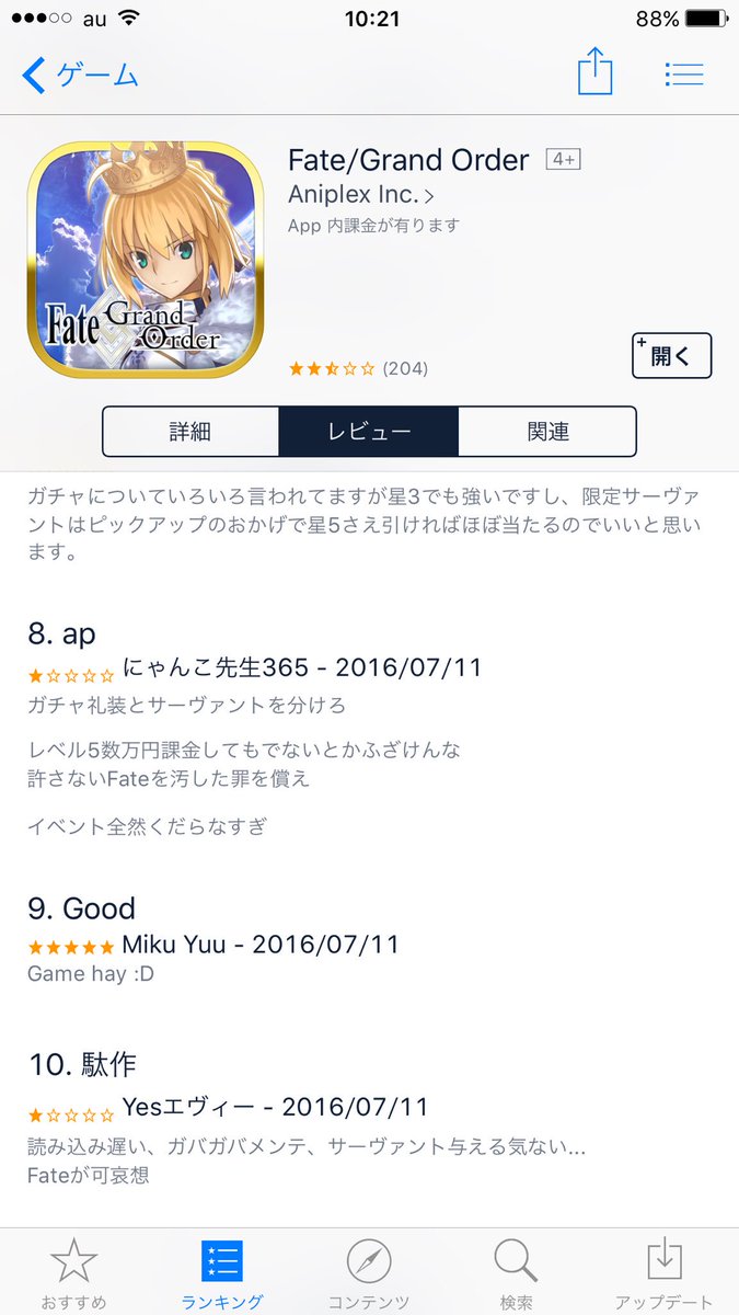 ট ইট র メルq W シャニマスおじさん Appstoreのfgoレビュー抜粋 お前ら新しい端末に変えてから文句言えよ こんなんdwメンテ多いとかオンゲに謝れ Fatego