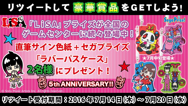 応募用ツイート】フォロー＆RT！ 抽選で「LiSA直筆サイン色紙＋『LiSA