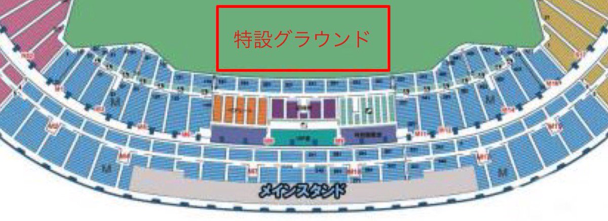 Fcmen ２０１５年 後出し良席 16味スタ座席 じぇみじぇみ１１