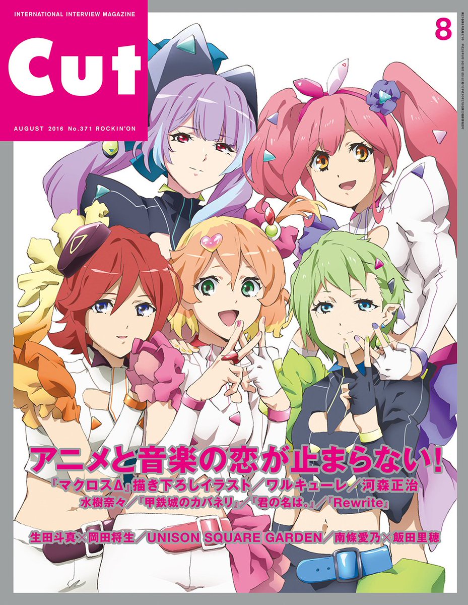 Rockinon Com 雑誌情報 Cut 16年8月号 T Co Lfog8spnju 7 19 火 発売 特集 アニメと音楽の恋が止まらない マクロスd大特集 描き下ろし表紙 イラストも 水樹奈々 南條愛乃 飯田里穂対談も