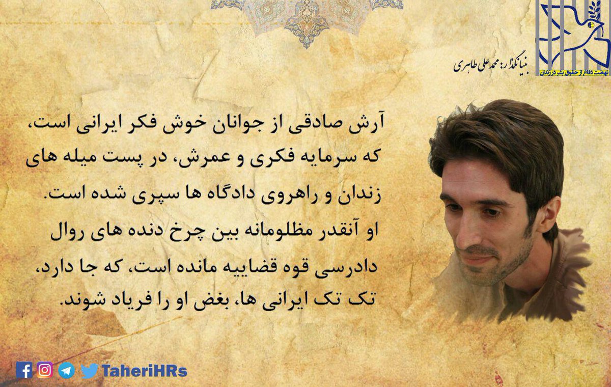 TaheriHRs's tweet photo. سرمایه فکری و عمری که در پشت میله های زندان و راهروی دادگاه ها سپری شده است.

#FreeArashSadeghi
#FreeTaheri https://t.co/RUrSCKPqcH