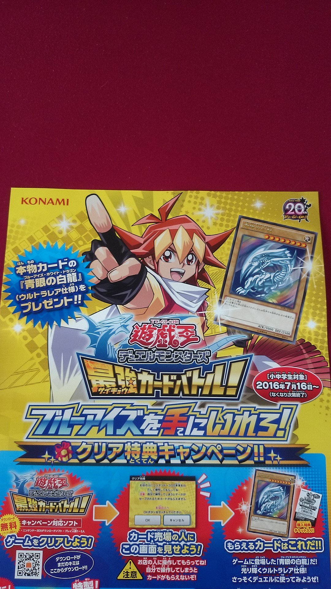カードキングダム伊勢崎店 A Twitter 小学生か中学生ならもらえるよ 3dsで無料配信中の遊戯王 最強カードバトル クリア特典キャンペーン 当店でも開催します 詳細は店頭にて 遊戯王 群馬県 カードキングダム伊勢崎店 A Twitter 小学生か中学生ならもらえるよ 3dsで無料配信中の遊戯王 最強カードバトル クリア特典キャンペーン 当店でも開催します 詳細は店頭にて 遊戯王 群馬県