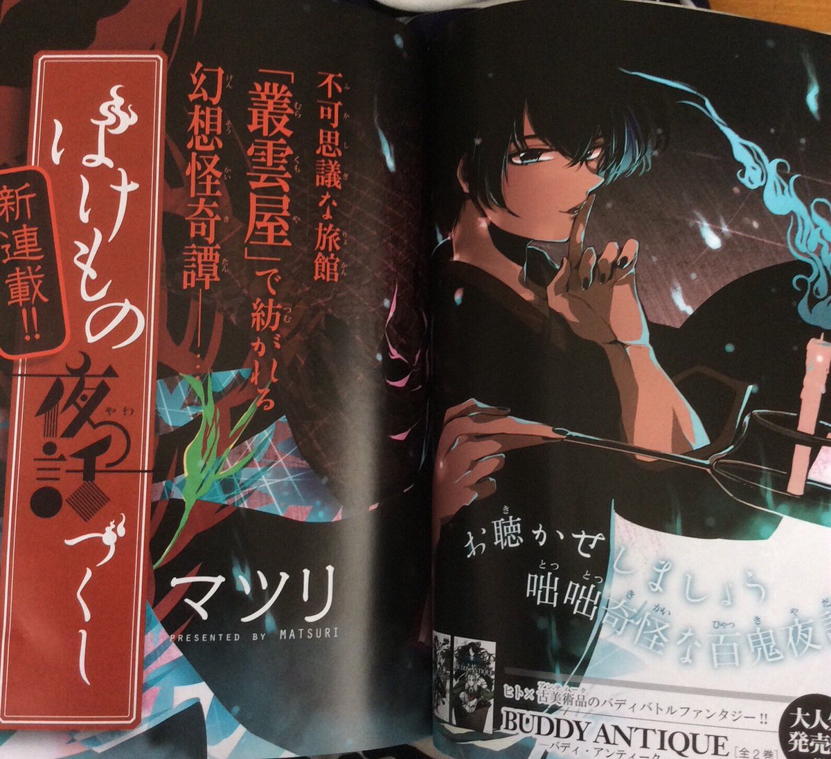 マツリ Humint最終巻は3 18 Twitterissa 15日発売のジーンさんに ばけもの夜話づくし 一話目載せていただいております 初回なので58ページとカラーいただいております 今回は毎回後味最悪胸糞が悪くなるほぼ完全読み切りのつもりで描いています どうぞよしなに