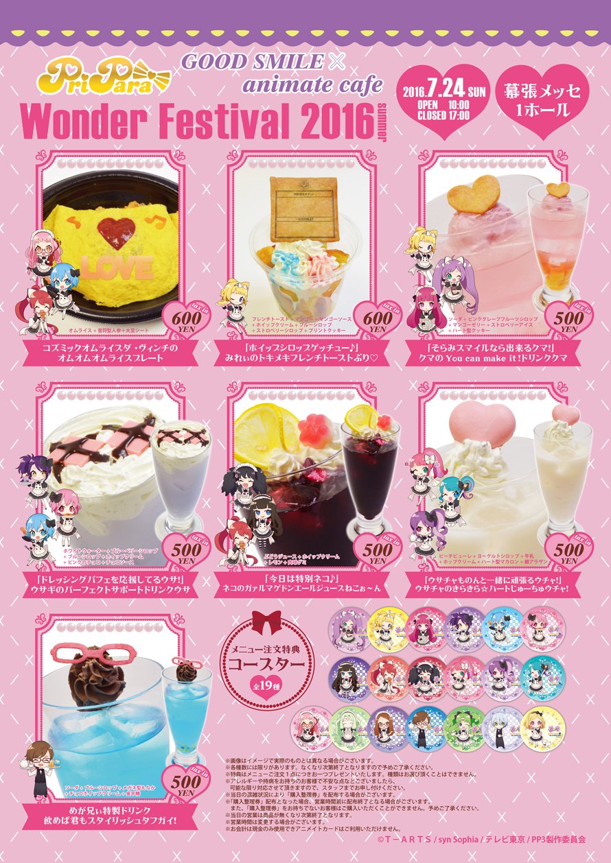 Twitter 上的 アニメイトカフェ総合 プリパラ グッドスマイル アニメイトカフェ出張版 ワンダーフェスティバル 16 夏 で提供する コラボメニューと限定グッズが公開 当日はコラボカフェで提供予定のメニューの一部を先行メニューとしてご提供 Pripara Twitter 上的 アニメイトカフェ総合 プリパラ グッドスマイル アニメイトカフェ出張版 ワンダーフェスティバル 16 夏 で提供する コラボメニューと限定グッズが公開 当日はコラボカフェで提供予定のメニューの一部を先行メニューとしてご提供 Pripara
