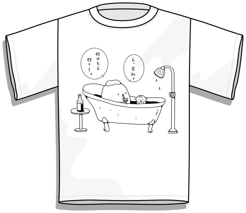 いまこのTシャツ作ってる 