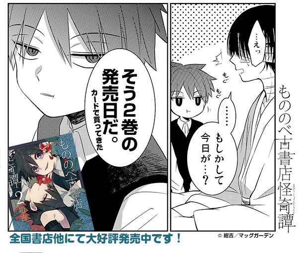 もののべ古書店怪奇譚 最新7巻好評発売中 さん の人気ツイート 2 Whotwi グラフィカルtwitter分析 もののべ古書店怪奇譚 最新7巻好評発売中 さん の人気ツイート 2 Whotwi グラフィカルtwitter分析