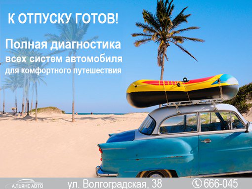 AlianceAuto's tweet image. Подготовь автомобиль к путешествию с «АЛЬЯНС АВТО»!
zsaliance.ru/index.php/21-a…
#омск #альянсавто #уаз #опель #шевроле