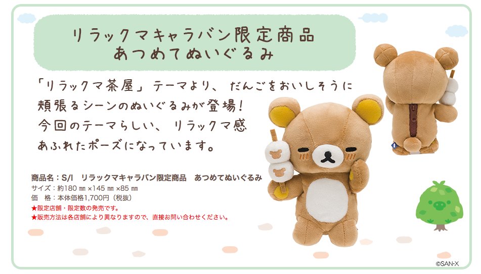 リラックマごゆるりサイト公式 on X: 