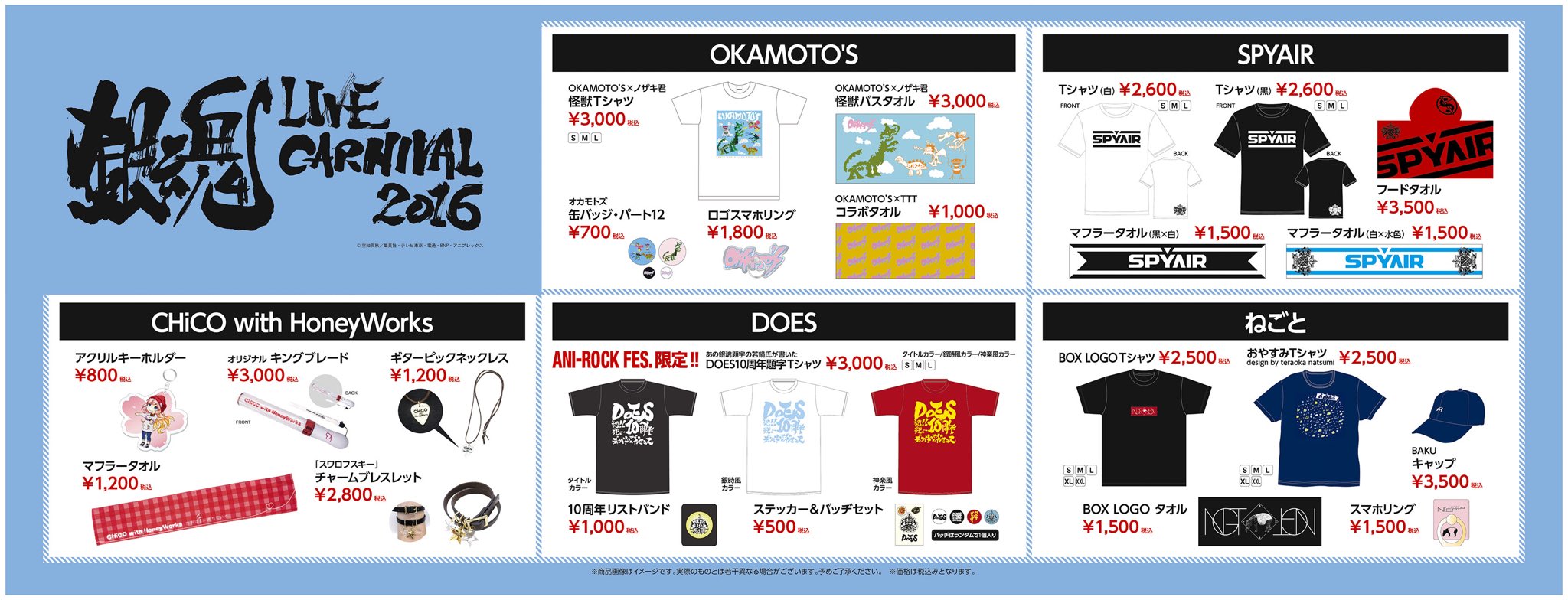 Ani Rock Fes 公式 Twitterren アニロックフェス 16日の銀魂の日に販売するアーティストグッズ一覧を発表します こちらです アニロックフェス