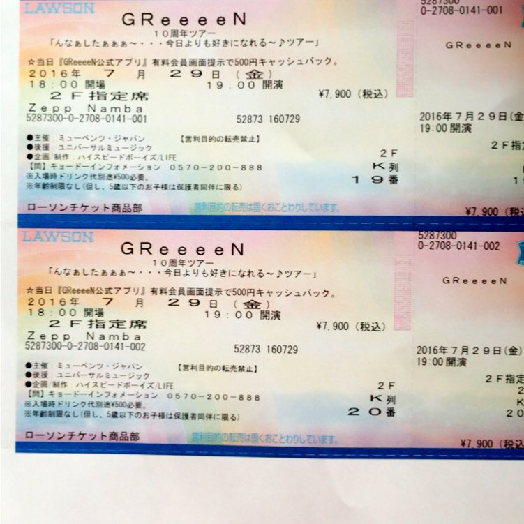 なのはな Nana民 Greeeenのライブチケットが家に届いたっ W Greeeen Greeeenライブ なのはな Nana民 Greeeenのライブチケットが家に届いたっ W Greeeen Greeeenライブ
