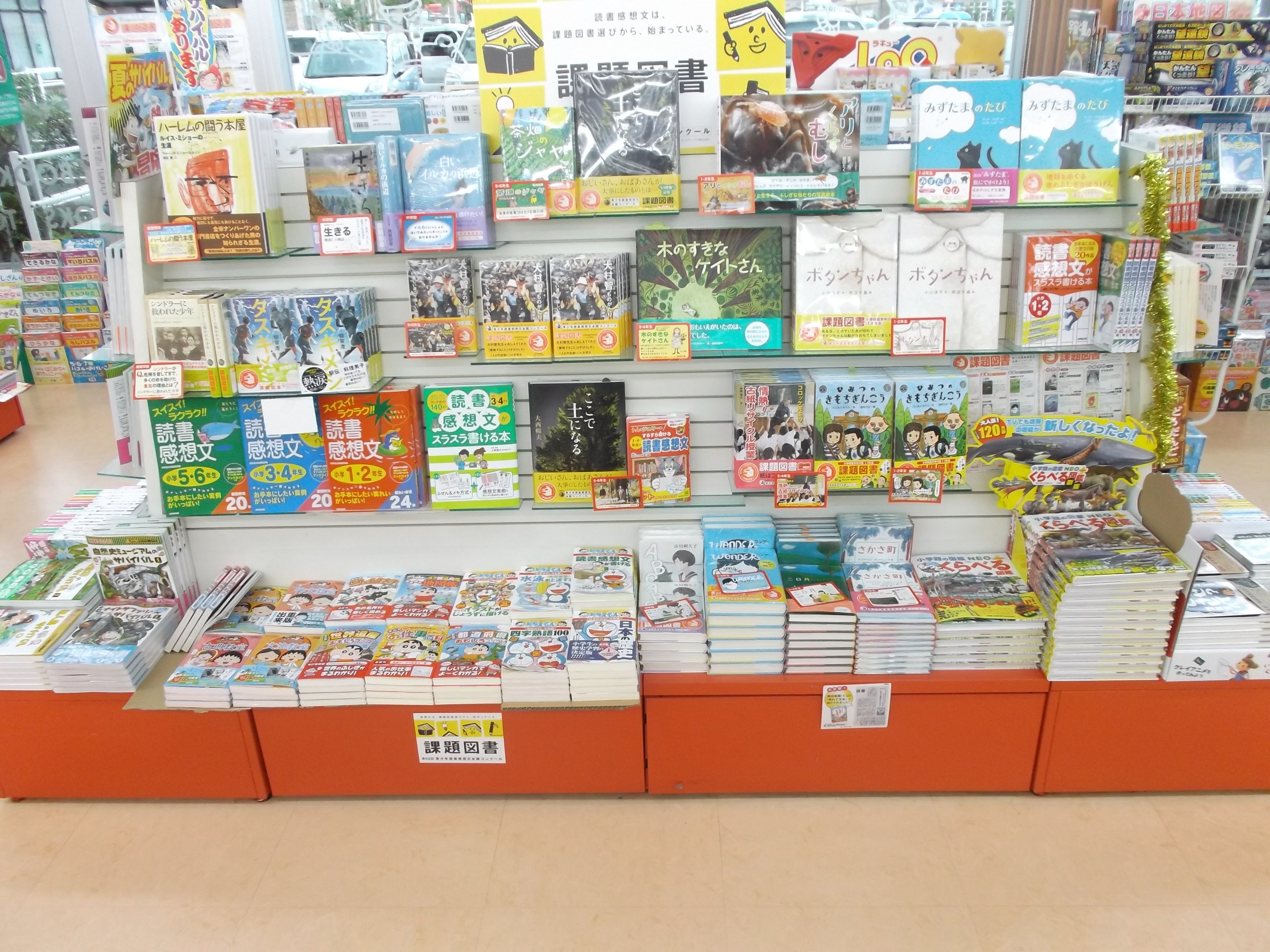 戸田書店 山梨中央店 Auf Twitter 夏休み読書感想文コーナー 完成しております 課題図書とすいせん図書と読書感想文の書き方の本 児童書コーナー 6ｑ 01 にございます 例年 8月に入ると在庫が少なくなってしまいますが 今なら潤沢です T Co