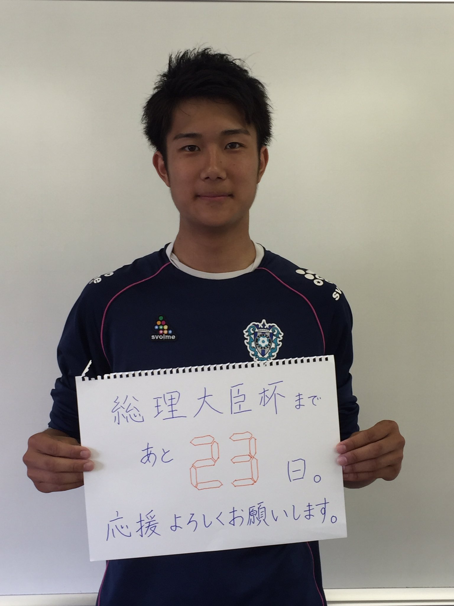 中京大学体育会サッカー部 En Twitter 総理大臣杯企画 総理大臣杯開幕まで あと 23日 写真は 東家聡樹 アビスパ福岡u18 失敗を恐れずにチャレンジします サッカーを楽しみます 応援よろしくお願いします T Co Ryfsdlnw5g Twitter