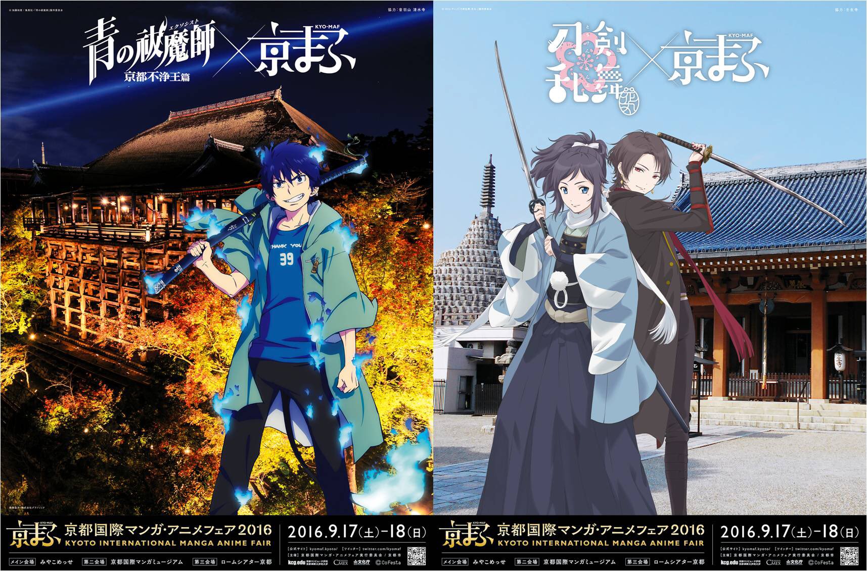 公式 京都国際マンガ アニメフェア 京都の舞台にキャラが登場 大好評だったコラボビジュアル第1弾に引き続き第2弾を公開 青の祓魔師 清水寺 刀剣乱舞 花丸 壬生寺 T Co Ozowrbtkxp T Co D72aomxd0h Twitter