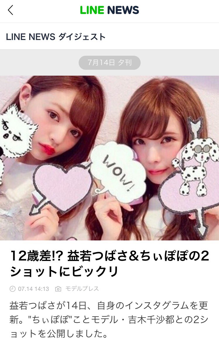 mag_scawaii's tweet photo. ちぃぽぽとつーちゃんの2ショット👩‍❤️‍👩👩‍❤️‍👩👩‍❤️‍👩👩‍❤️‍👩 LINEニュースになってる👀✨ https://t.co/mSuHorwmPo