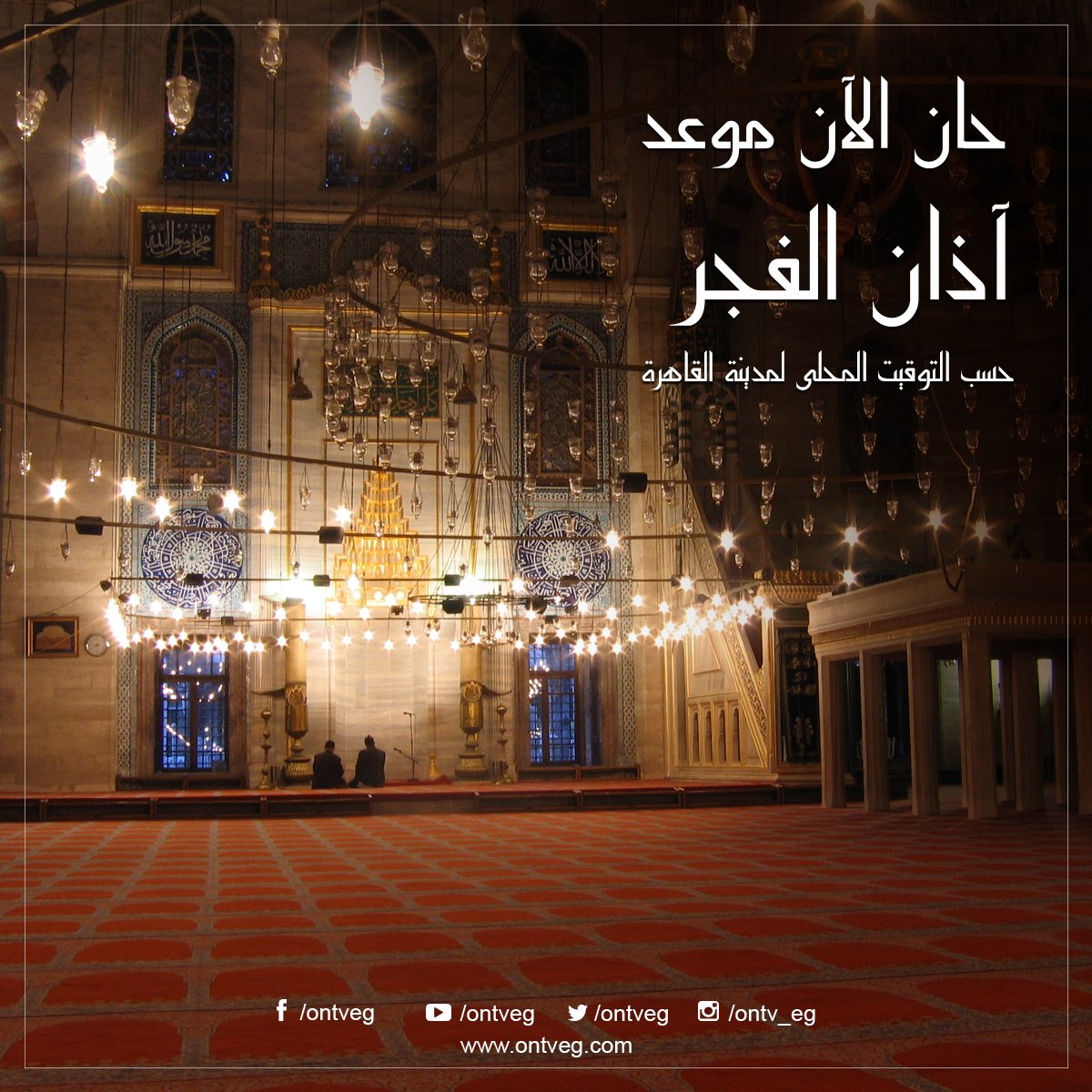 حان الآن موعد آذان الفجر حسب التوقيت المحلى لمدينة القاهره Youtube