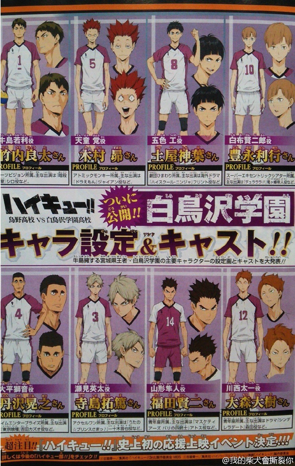 Maka 銀魂永久に不潔です ハイキュー Tvアニメ３期 烏野高校 Vs 白鳥沢学園高校 白鳥沢学園高校 キャラ設定 キャスト解禁 豊永利行さんに寺島拓篤さんとか ハイキューの声優さんがどんどん 豪華になっていくw ハイキュー Haikyuu T Co