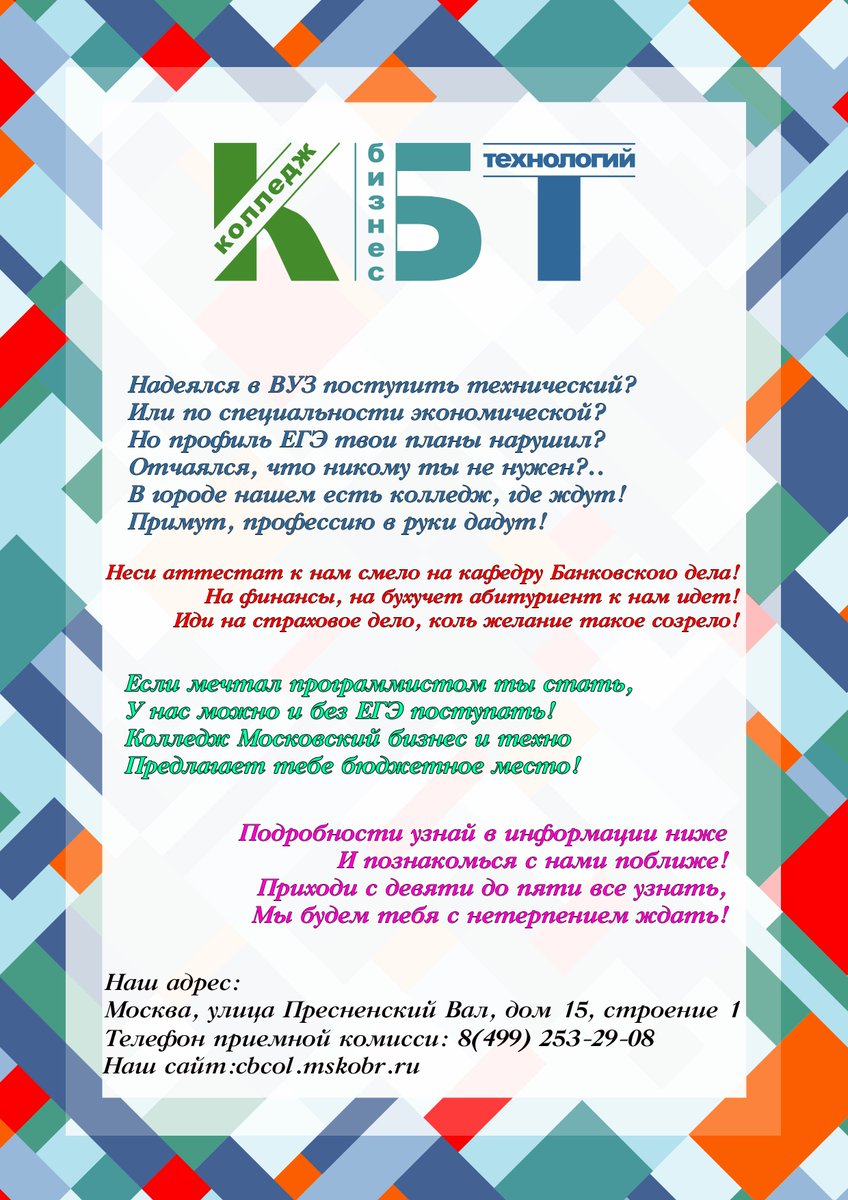 #Приемная_комиссия #поступай #ГБПОУ_КБТ #КБТ #Обучение