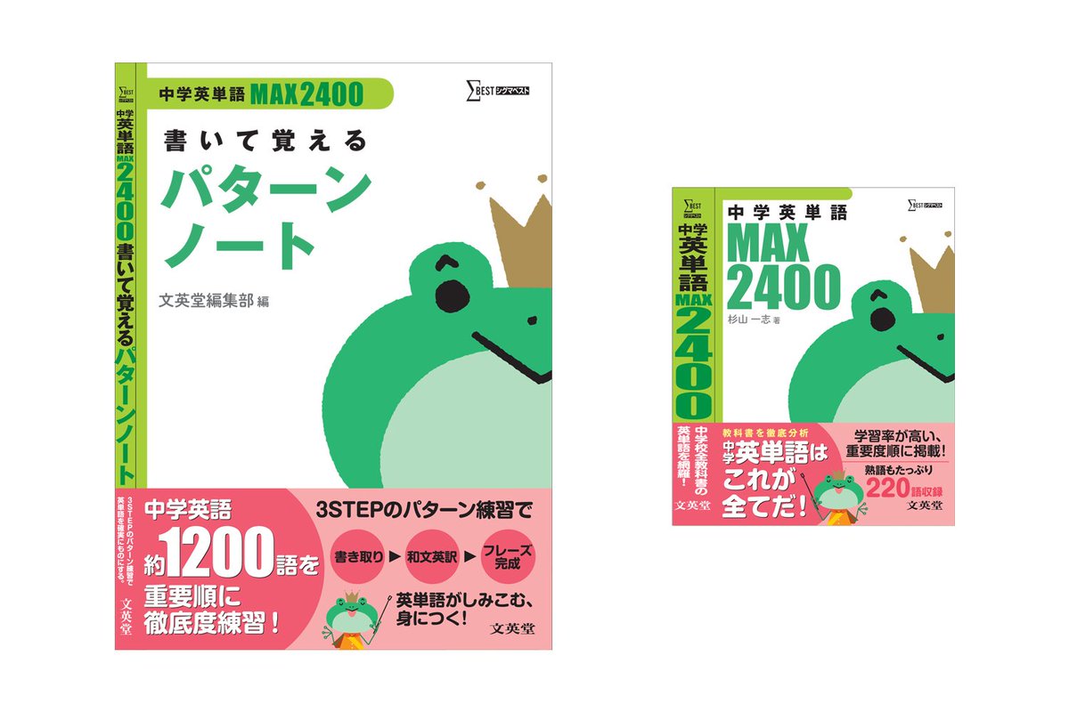 サタケシュンスケ イラストレーター در توییتر 文英堂より7月16日に発売される 中学英単語max2400 と 中学英単語max2400 かいておぼえる パターンノート のカバーおよび本文イラストレーションを作成いたしました T Co Wi5z8krl8e サタケシュンスケ イラストレーター در توییتر 文英堂より7月16日に発売される 中学英単語max2400 と 中学英単語max2400 かいておぼえる パターンノート のカバーおよび本文イラストレーションを作成いたしました T Co Wi5z8krl8e