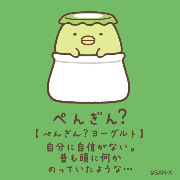 すみっコなりきりのtwitterイラスト検索結果 古い順