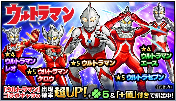 モンスターストライク公式 モンスト Twitter ನಲ ಲ ウルトラマン モンスト 明日12時 正午 ガチャ ウルトラマン ウルトラマン ウルトラマンタロウ ウルトラセブン等の出現確率が超up ラック5排出 さらに 値 付 モンスト T Co モンスターストライク公式 モンスト Twitter ನಲ ಲ ウルトラマン モンスト 明日12時 正午 ガチャ ウルトラマン ウルトラマン ウルトラマンタロウ ウルトラセブン等の出現確率が超up ラック5排出 さらに 値 付 モンスト T Co