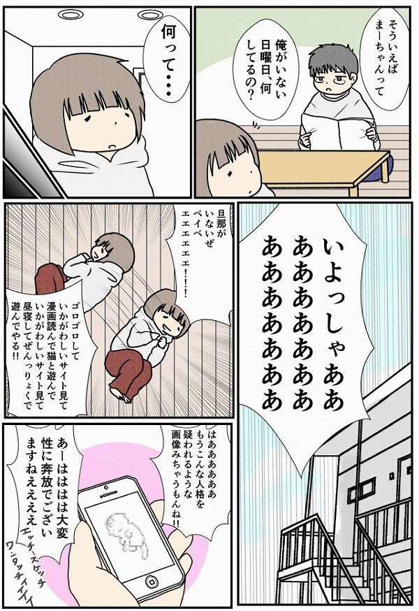 (　･ω･)<旦那がいない時の休日の過ごし方を漫画にしました。すさまじく充実しています。

連載「死なばもろとも」
 