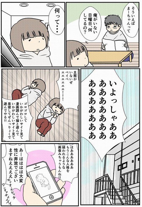 (　･ω･)<旦那がいない時の休日の過ごし方を漫画にしました。すさまじく充実しています。

連載「死なばもろとも」
 