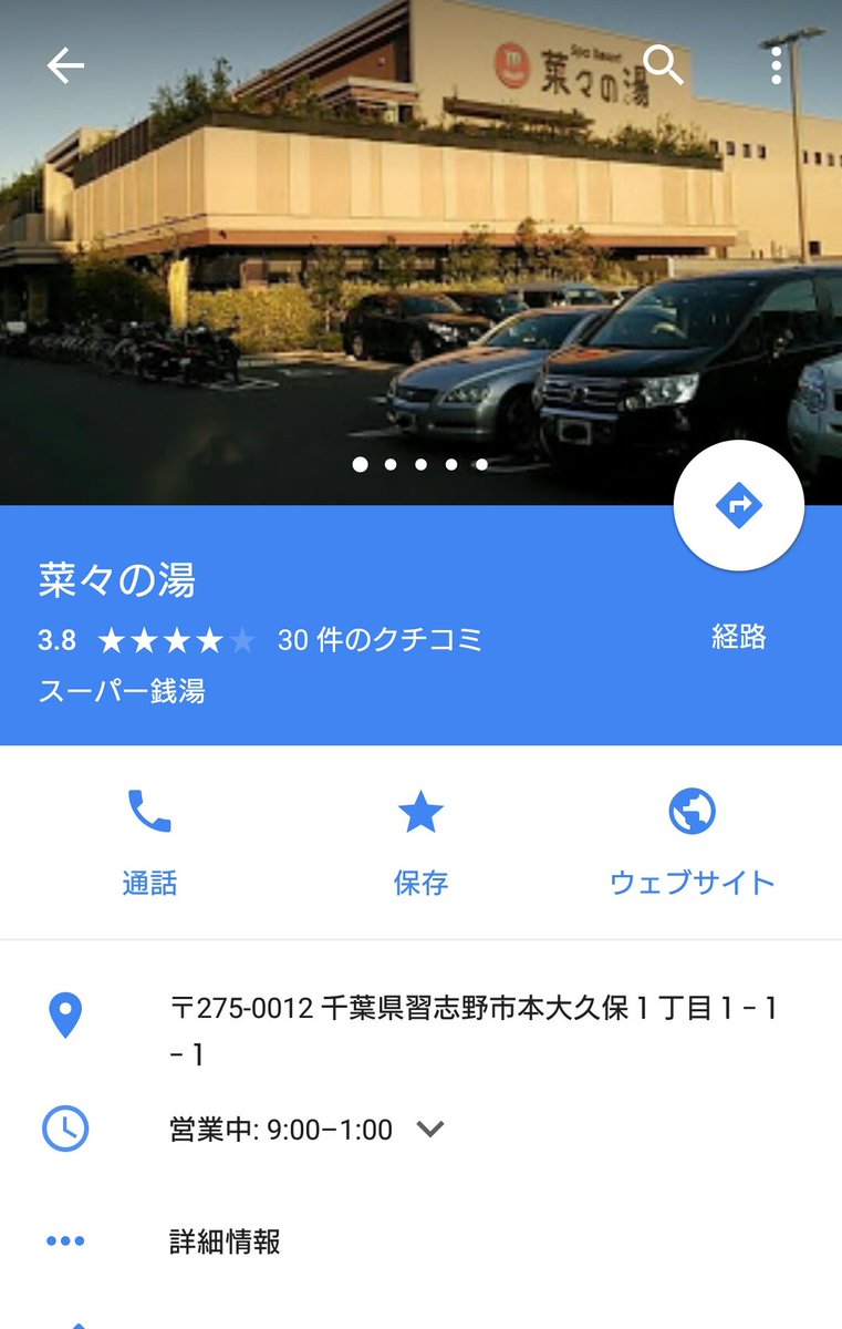 せた 津田沼の辺りには菜々の湯とかいう温泉施設もあるみたいたのでウサミン星観光して宇宙遊泳の汗をここで落としたりしたいですね W