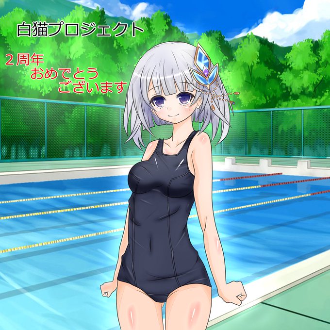 白猫キャラにスク水を着せたいのtwitterイラスト検索結果 白猫キャラにスク水を着せたいのtwitterイラスト検索結果
