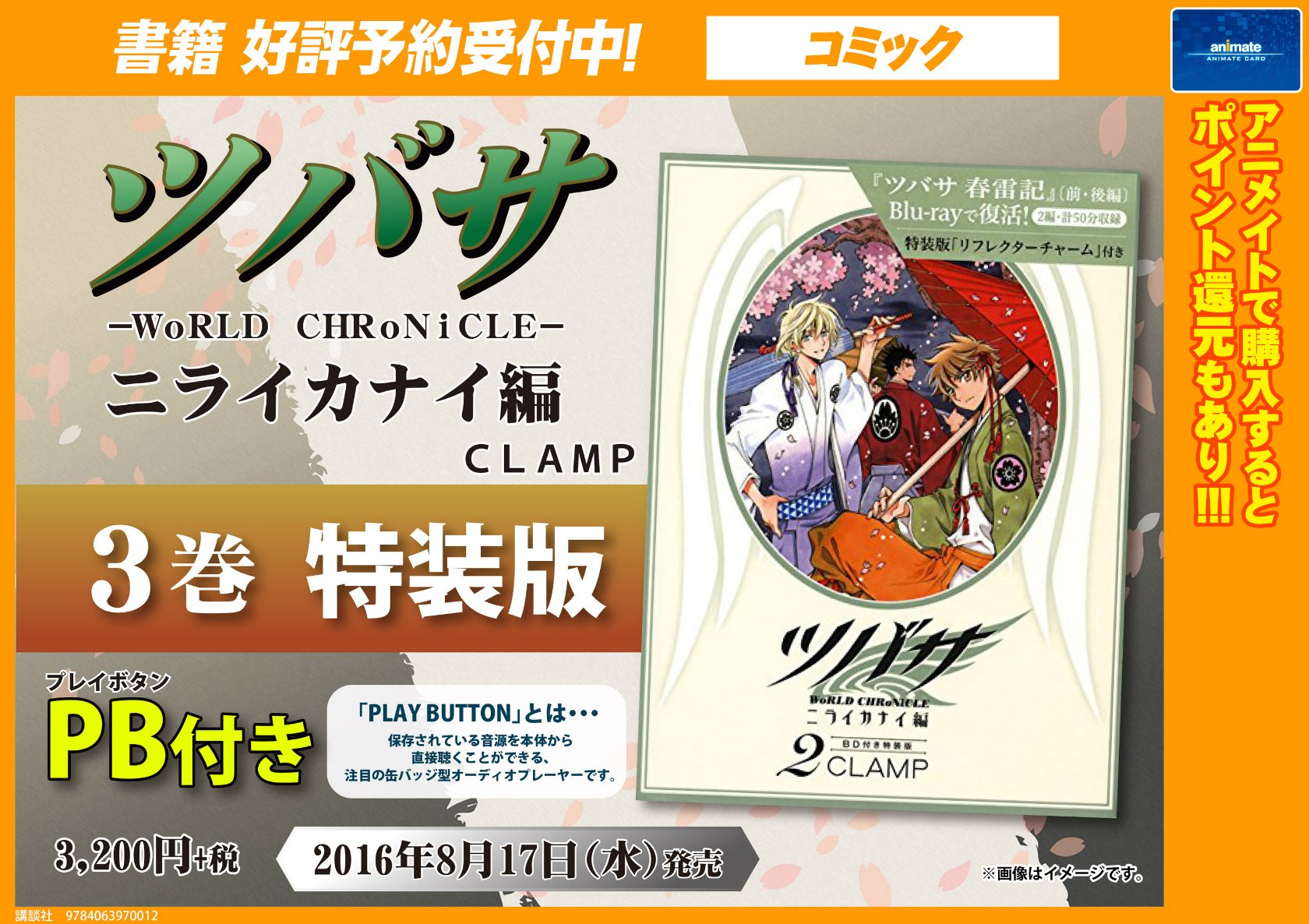 アニメイト福岡パルコ ツイステ フェア3 18 木 開始 Sur Twitter 書籍予約情報 8 7発売予定 pb付き ツバサ world chronicle ニライカナイ編3巻特装版 予約受付中 書き下ろしエピソードが缶バッジ型 Play Button に収録 小冊子 アニメイト福岡パルコ ツイステ フェア3 18 木 開始 Sur Twitter 書籍予約情報 8 7発売予定 pb付き ツバサ world chronicle ニライカナイ編3巻特装版 予約受付中 書き下ろしエピソードが缶バッジ型 Play Button に収録 小冊子