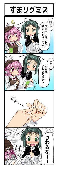 スマホでリグミス 