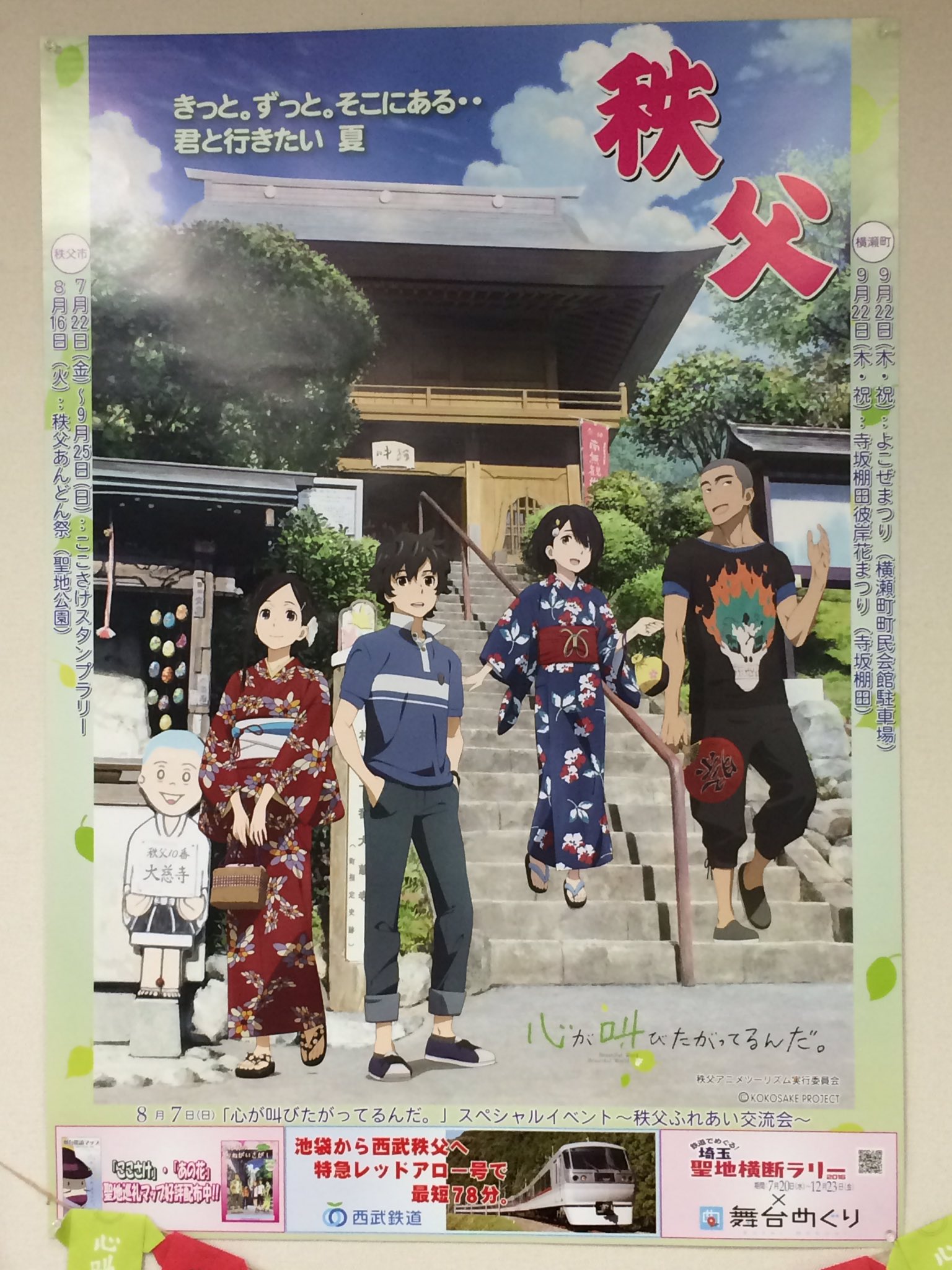 秩父市観光課 Al Twitter きっと ずっと そこにある 君と行きたい 夏 秩父 お待たせしました ここさけ オリジナルイラスト 夏のポスターが完成 これから鉄道各社そして街なか等に展開します グッズも製作中 夏休みは秩父で アニメ担当n T