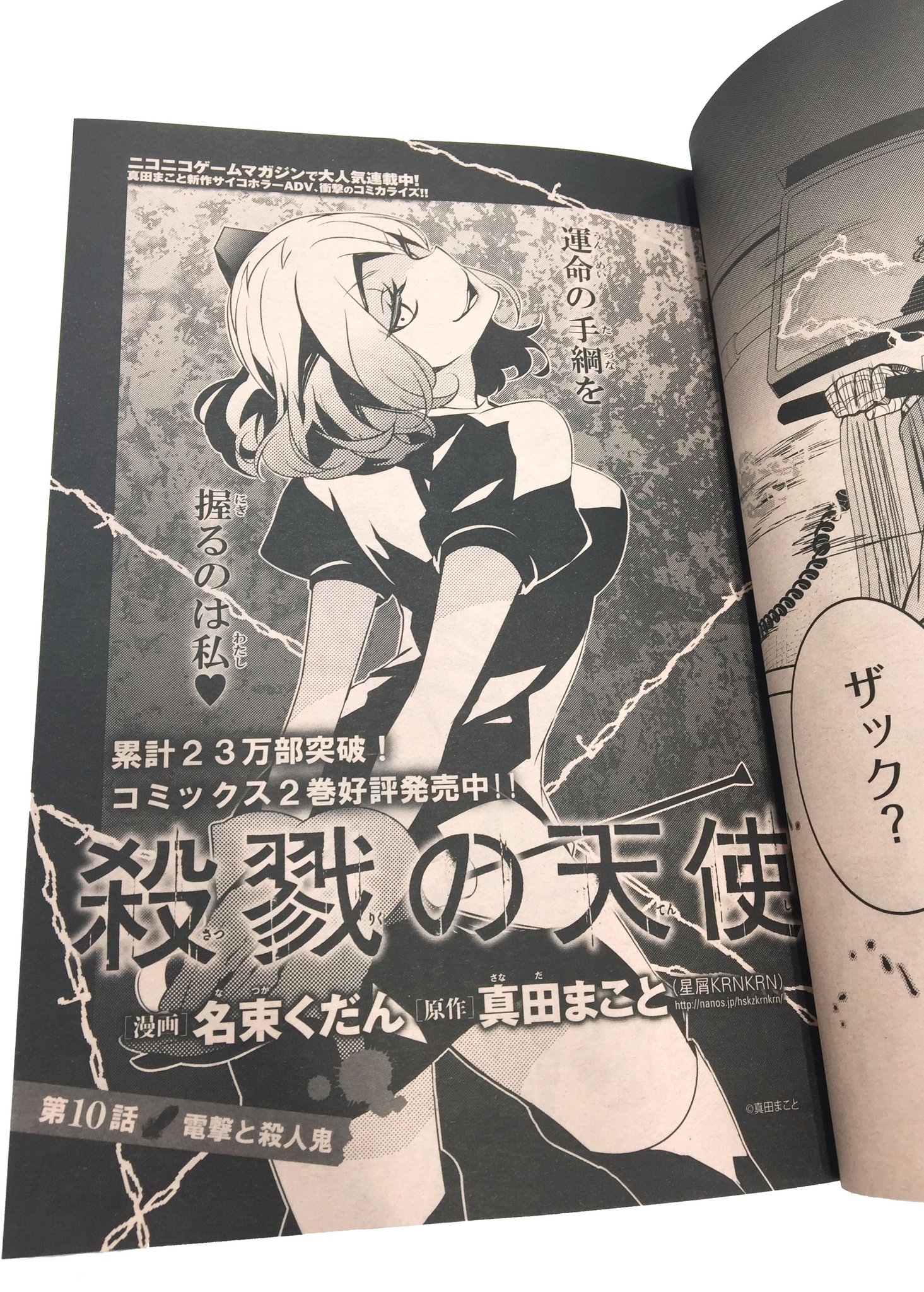 殺戮の天使 公式アカウント Twitter પર 明日15日発売のコミックジーン8月号付録 殺戮の天使 描き下ろしクリアファイルが編集部に到着しました 本編では第10話 電撃と殺人鬼 が掲載 公式4コマ さつてん も大好評連載中 T Co Vuzd6dszbr 殺戮の天使 公式アカウント Twitter પર 明日15日発売のコミックジーン8月号付録 殺戮の天使 描き下ろしクリアファイルが編集部に到着しました 本編では第10話 電撃と殺人鬼 が掲載 公式4コマ さつてん も大好評連載中 T Co Vuzd6dszbr