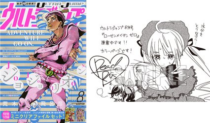 Comiczin Pa Twitter 特典 コミック 荒木飛呂彦先生 ジョジョリオン 13巻 皆川亮二先生 Peace Maker 17巻 ウルトラジャンプ 8月号 7月19日発売のujp特典の情報をアップ T Co Ken9rjqave