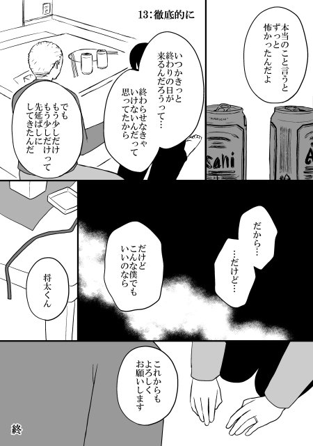 【AO!! /吉備×貴船】ボコ題 12:立てない 13:徹底的に(終) 
