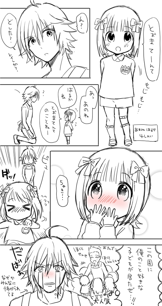 【年齢操作保育園パロ】木星保育園 