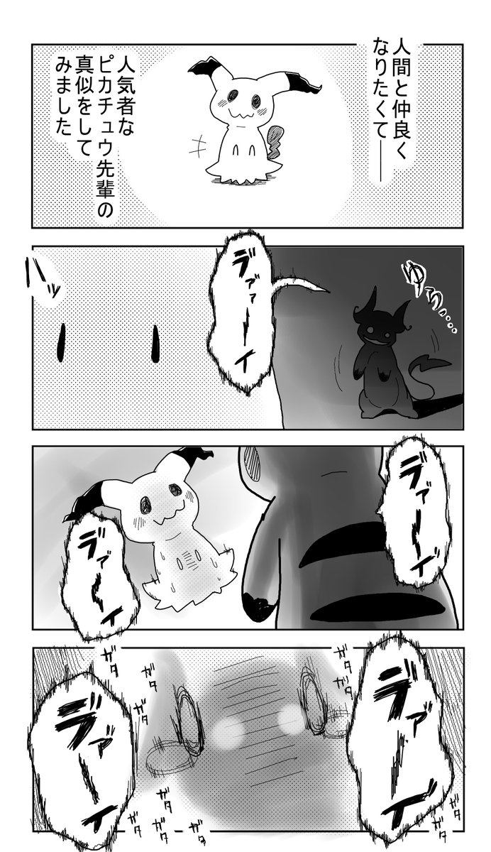 ピース 人気者になりたいミミッキュと人気者だったポケモン ピース 人気者になりたいミミッキュと人気者だったポケモン