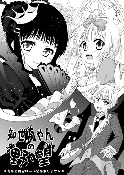 さくら本表紙できた～いやーめっちゃ楽しかった!
中身の漫画表紙と全く関係ありません!! 