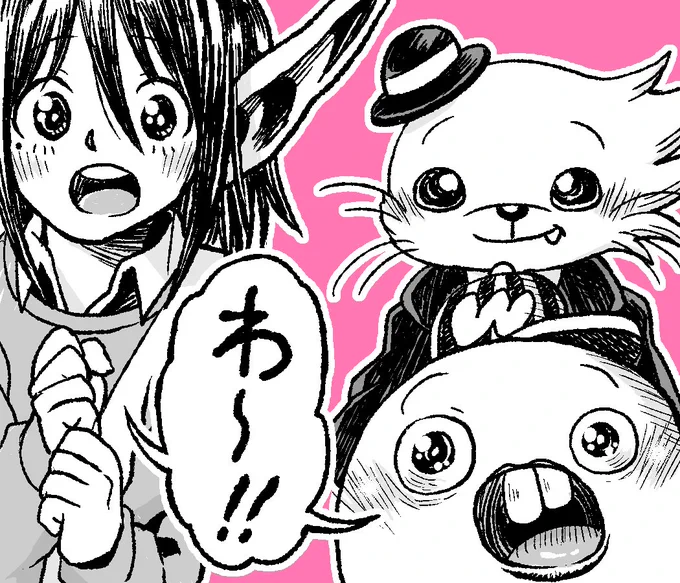 わ〜〜 