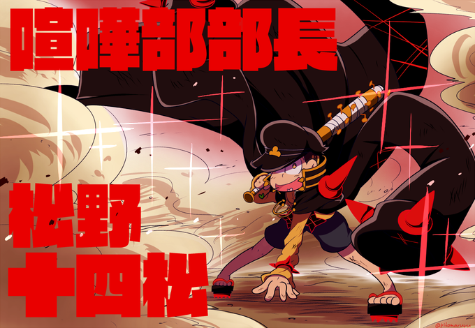 喧嘩部部長のtwitterイラスト検索結果