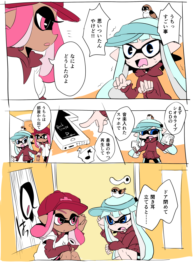 【シオカライブCDのネタバレ注意】 今日仕事で思いついたことマイイカにしてもらいました。 
