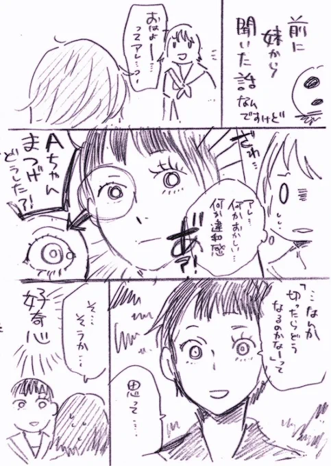 【らくがき】私はまゆげをなんとなく全剃りしたことがあります 