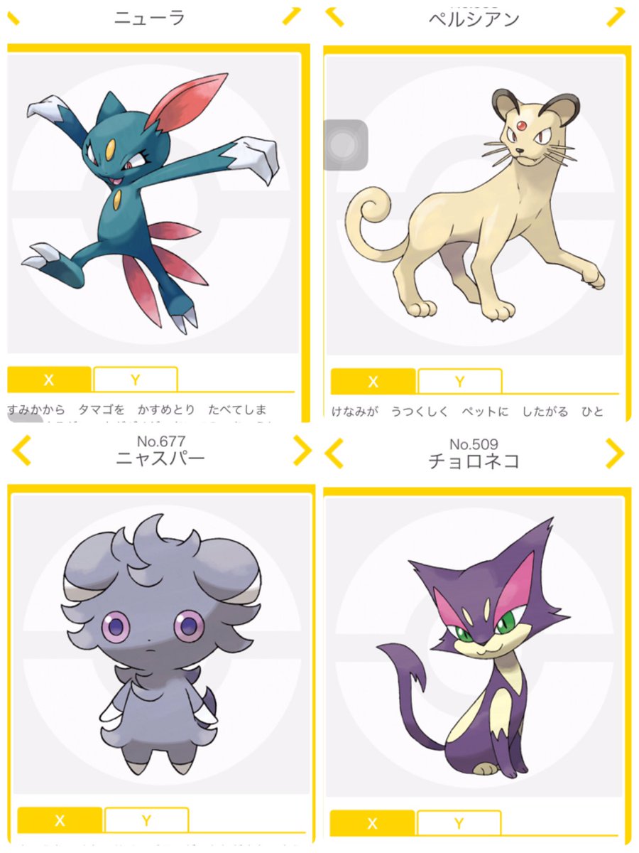 のらねこ ネコポケモンいいなあ 可愛いなあ