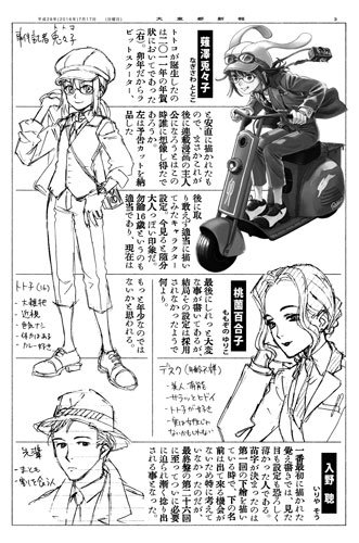 と言う訳で『事件記者トトコ!』最終4巻、本日発売です!番外篇漫画計7ページ&各話後日談カット描き下ろしに加え、初期設定画などの補遺も付いて大変お得!
https://t.co/AVcLcRJiXa